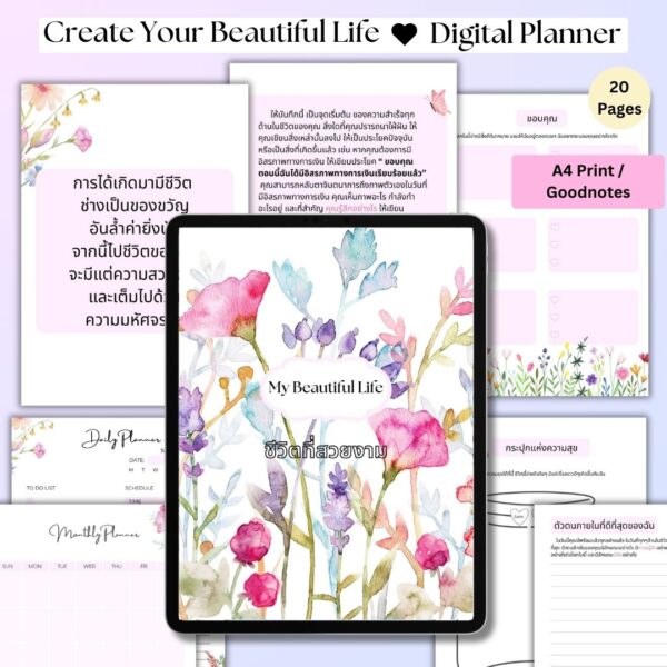 Beautiful Life Digital Planner สร้างชีวิตที่สวยงามของคุณ